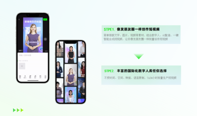 電商營銷新玩法 閃剪分身數(shù)字人，低成本打造真人IP內(nèi)容矩陣